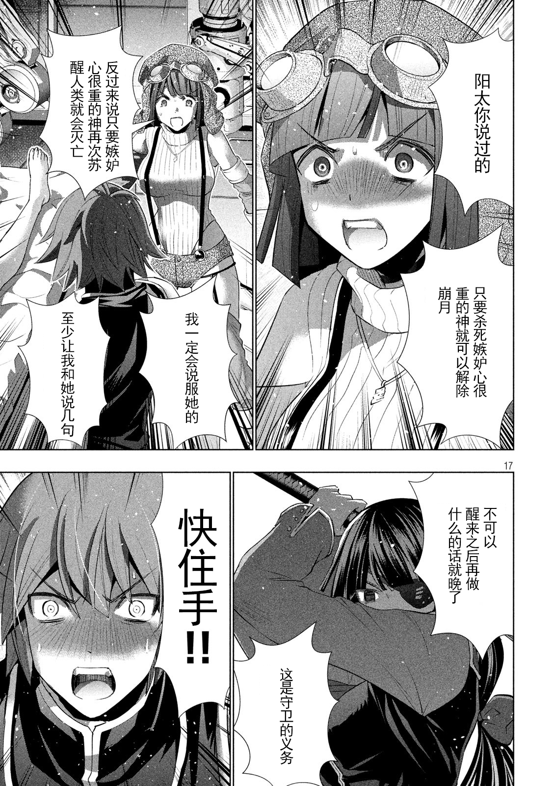 《平行天堂（补档）》漫画 第112集