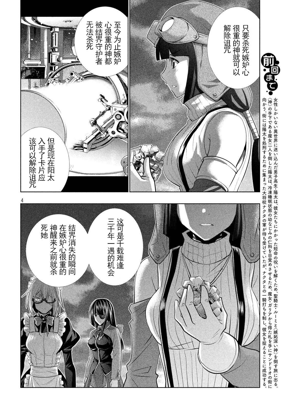 《平行天堂（补档）》漫画 第112集