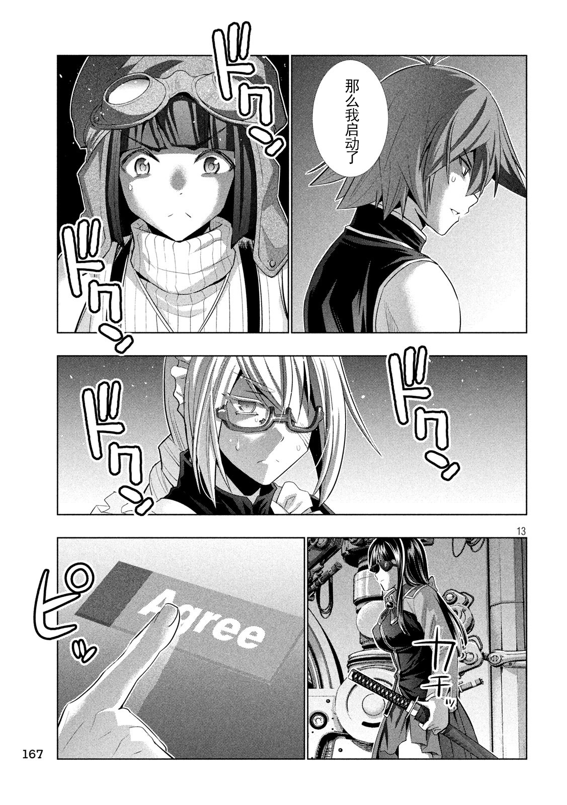 《平行天堂（补档）》漫画 第112集