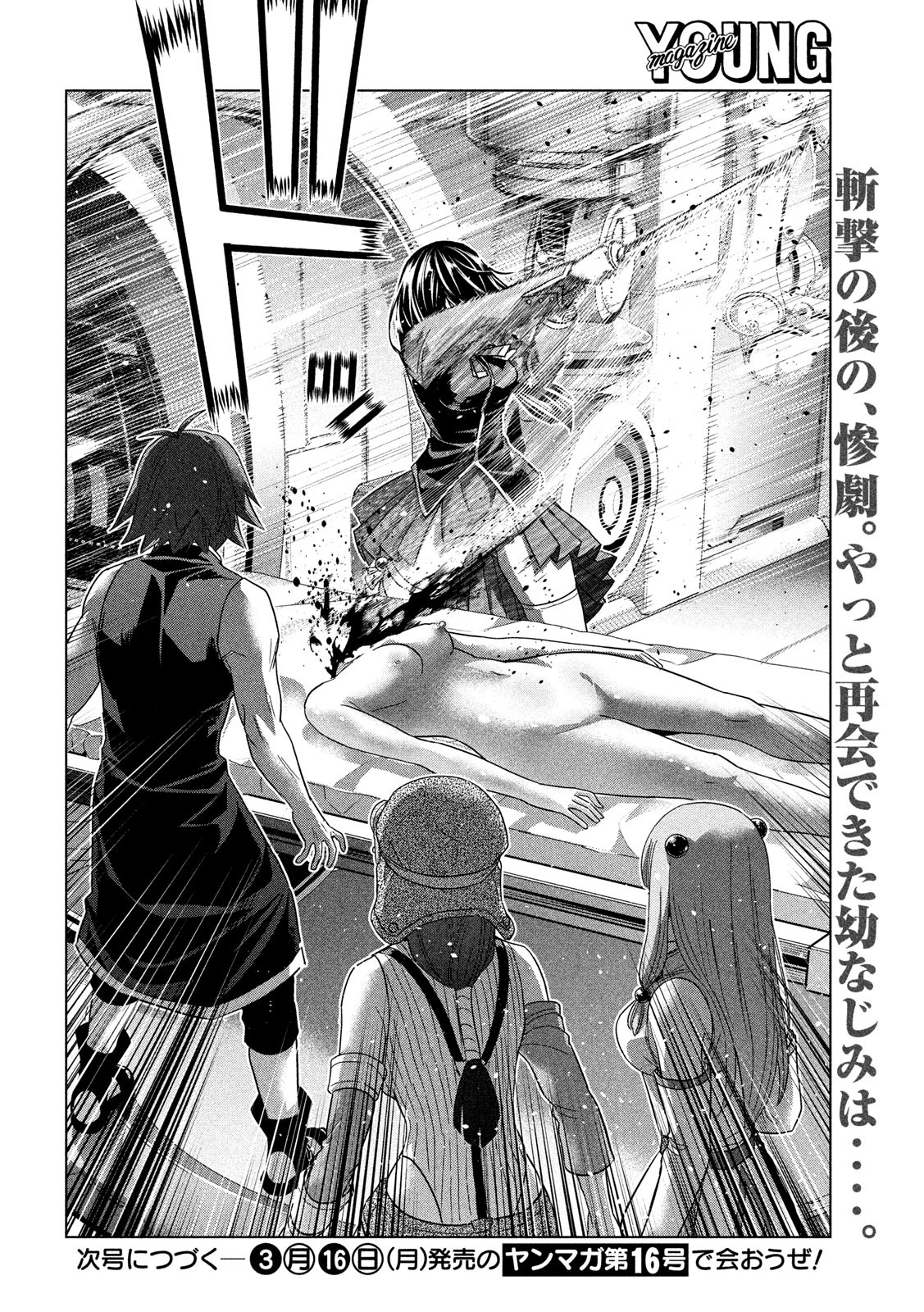 《平行天堂（补档）》漫画 第112集