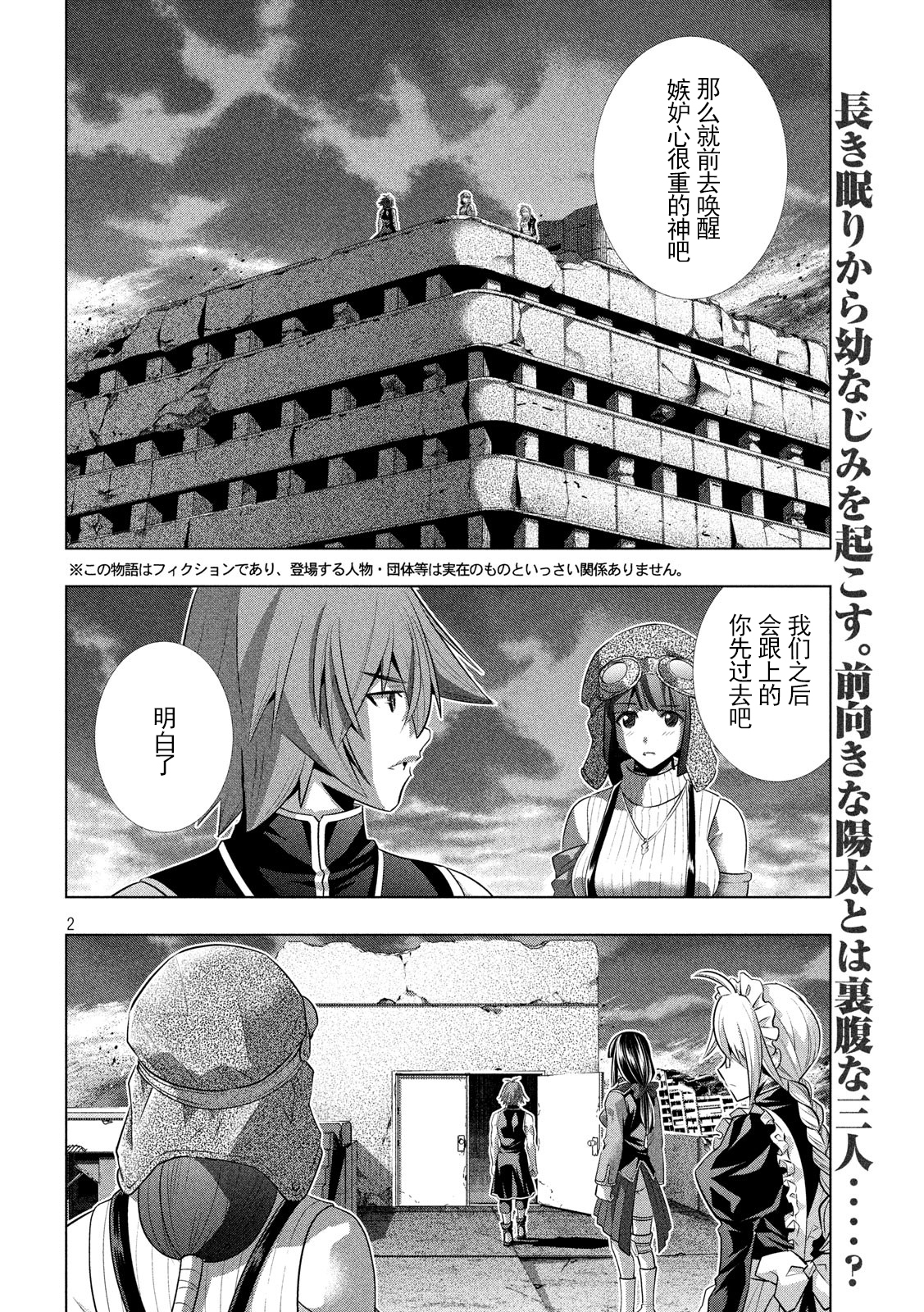 《平行天堂（补档）》漫画 第112集