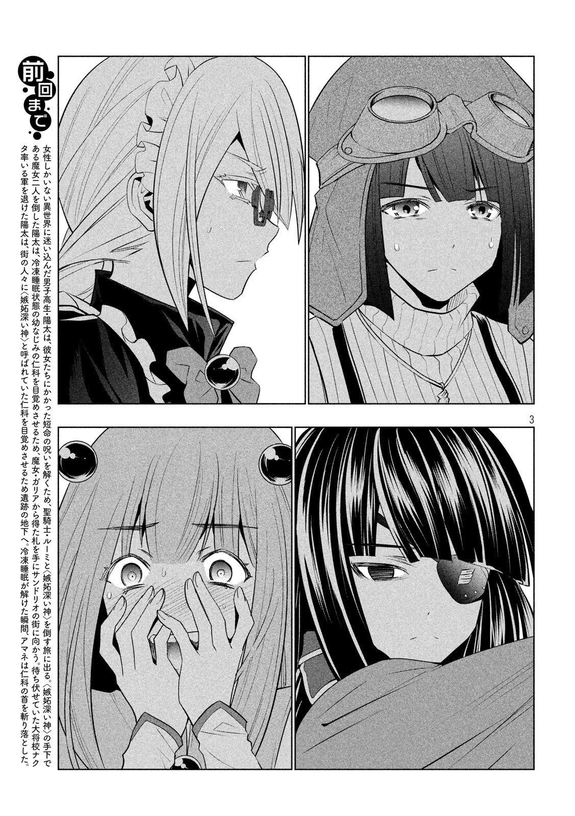 《平行天堂（补档）》漫画 第113集