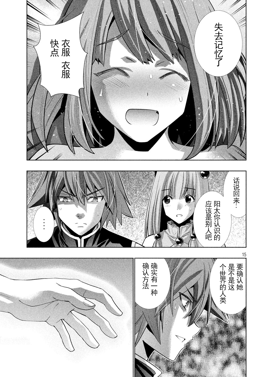 《平行天堂（补档）》漫画 第113集