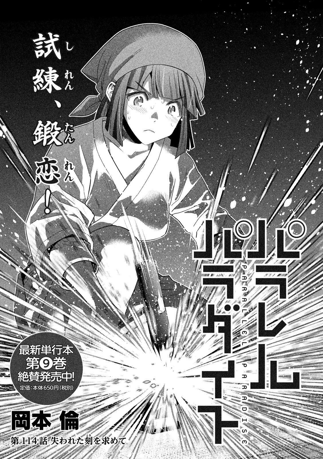 《平行天堂（补档）》漫画 第114集