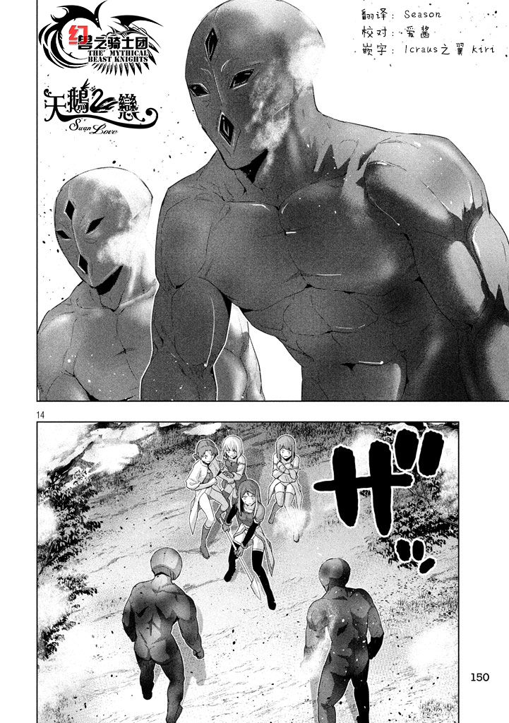 《平行天堂（补档）》漫画 第12集