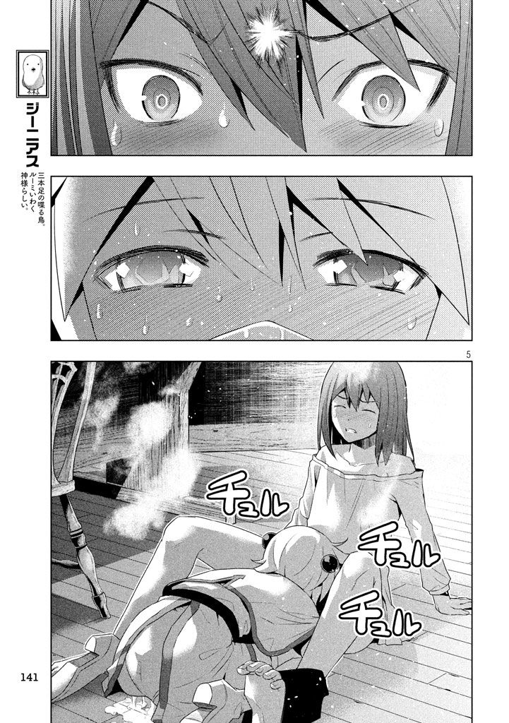 《平行天堂（补档）》漫画 第12集