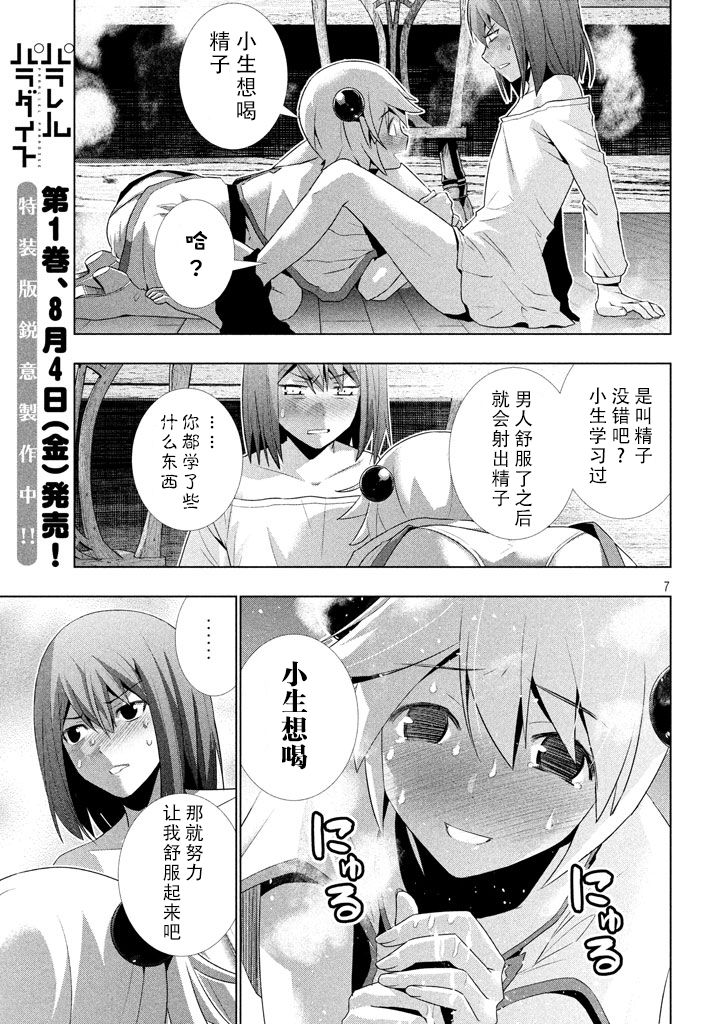 《平行天堂（补档）》漫画 第12集