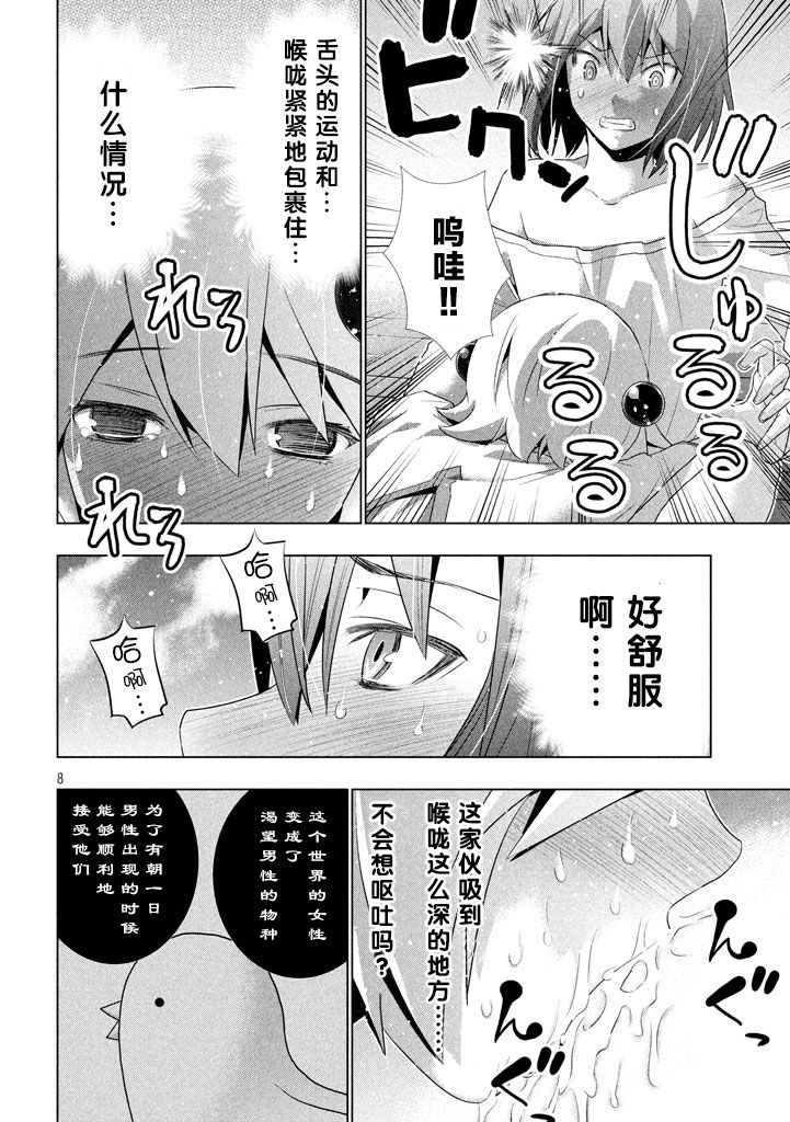 《平行天堂（补档）》漫画 第12集