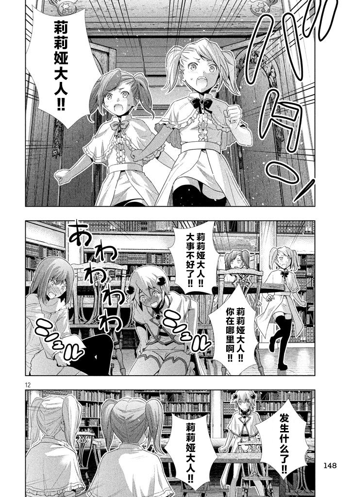 《平行天堂（补档）》漫画 第12集