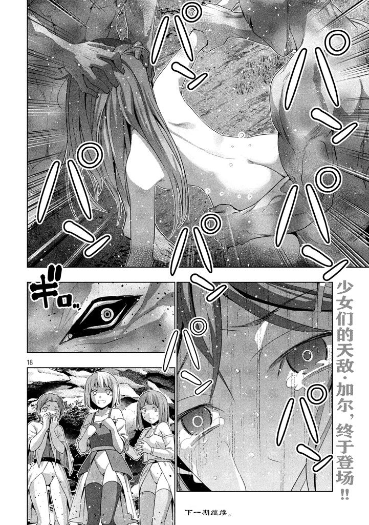 《平行天堂（补档）》漫画 第12集