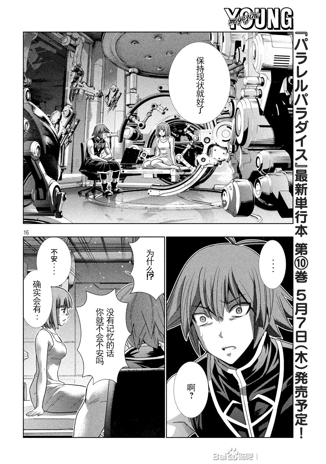 《平行天堂（补档）》漫画 第115集