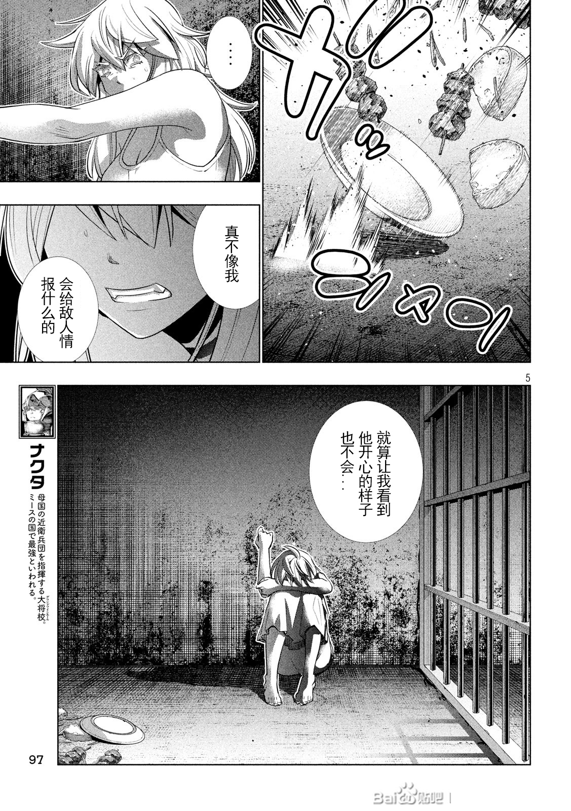 《平行天堂（补档）》漫画 第115集