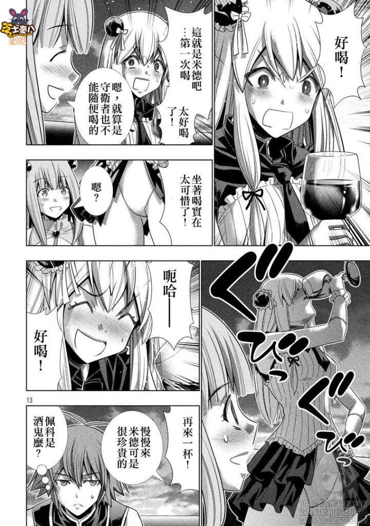 《平行天堂（补档）》漫画 第117集