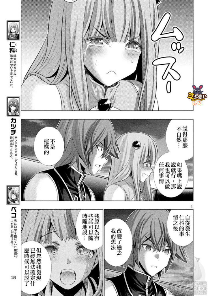 《平行天堂（补档）》漫画 第117集