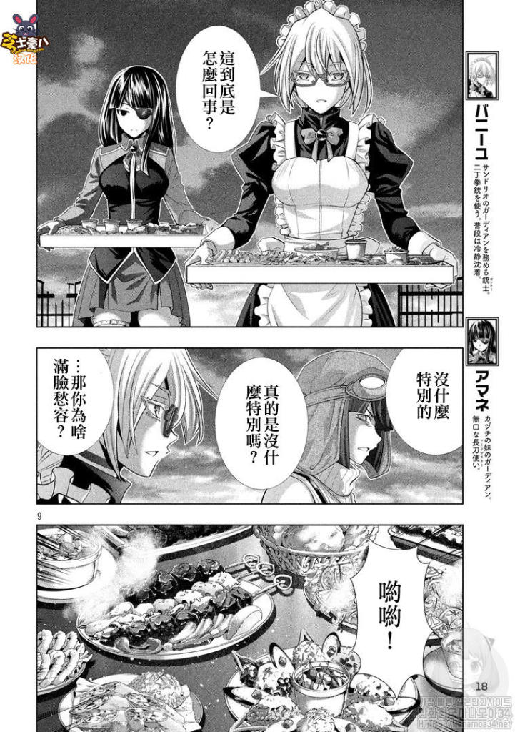 《平行天堂（补档）》漫画 第117集