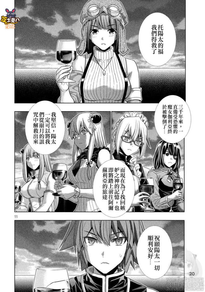 《平行天堂（补档）》漫画 第117集