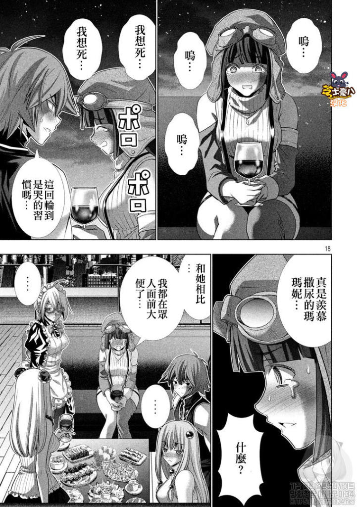 《平行天堂（补档）》漫画 第117集