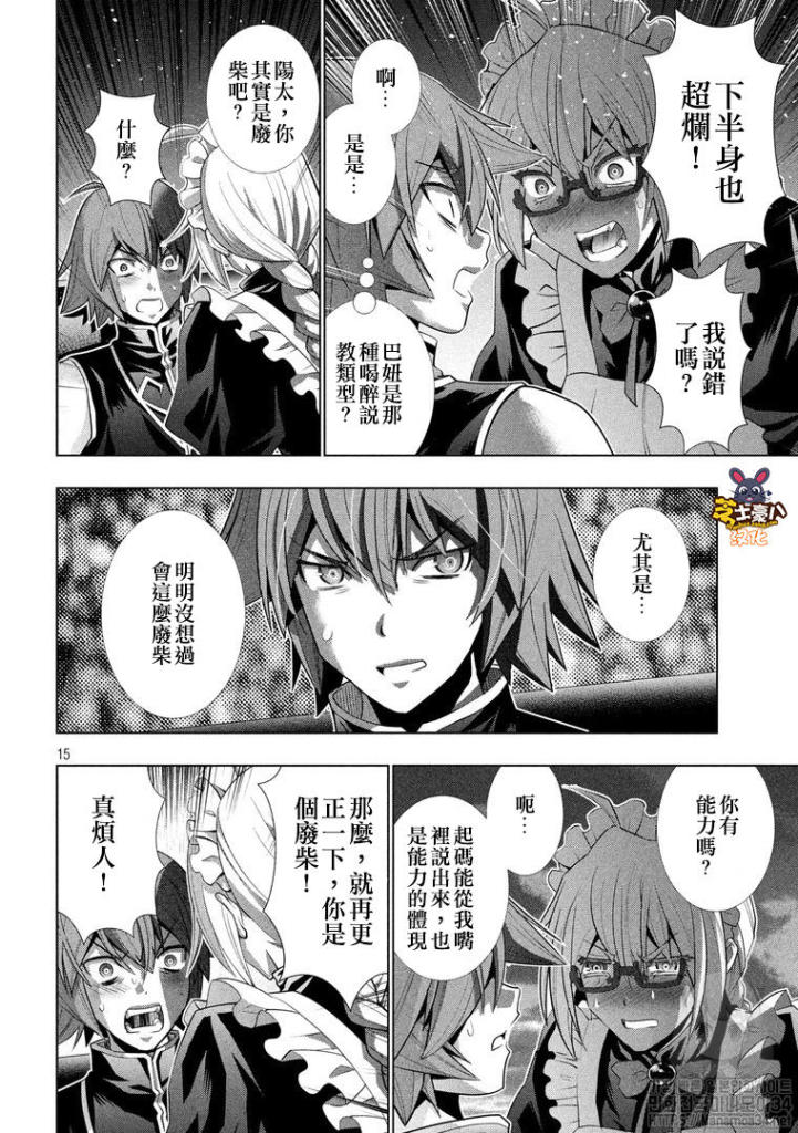 《平行天堂（补档）》漫画 第117集