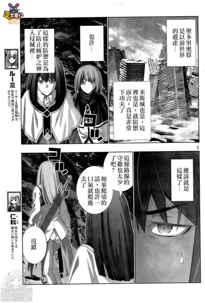 《平行天堂（补档）》漫画 第125集