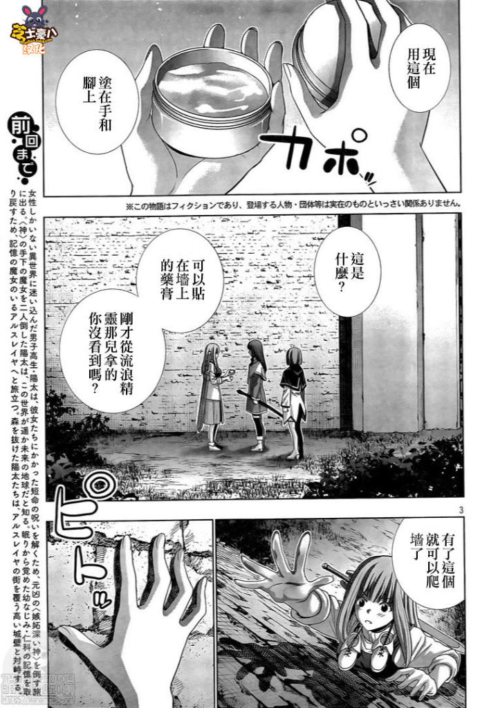 《平行天堂（补档）》漫画 第125集