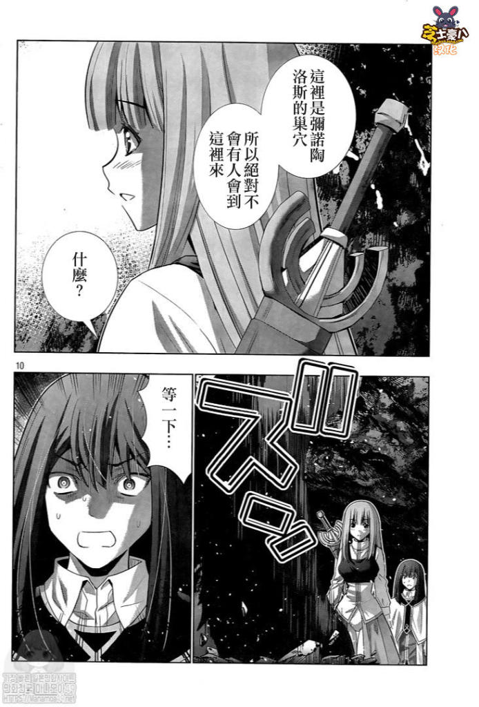 《平行天堂（补档）》漫画 第125集