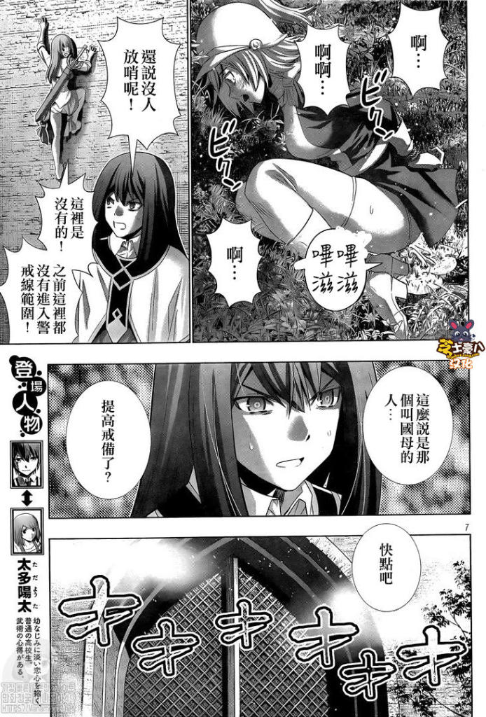 《平行天堂（补档）》漫画 第125集