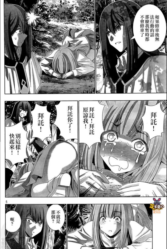 《平行天堂（补档）》漫画 第127集