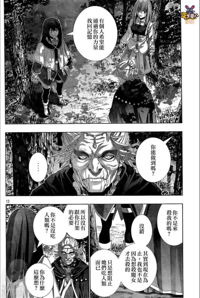 《平行天堂（补档）》漫画 第127集