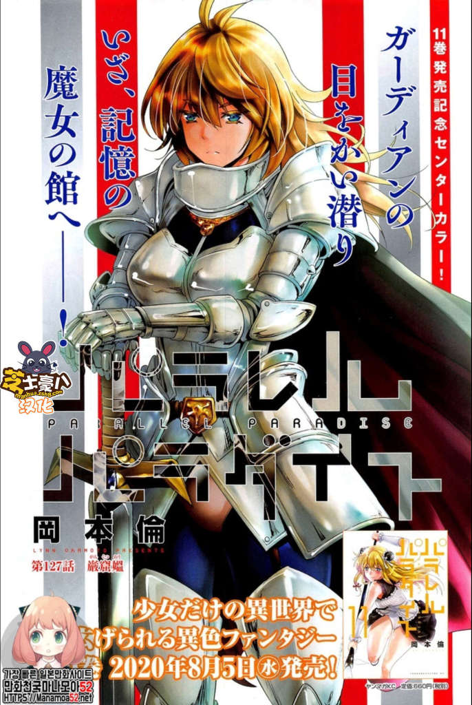 《平行天堂（补档）》漫画 第127集