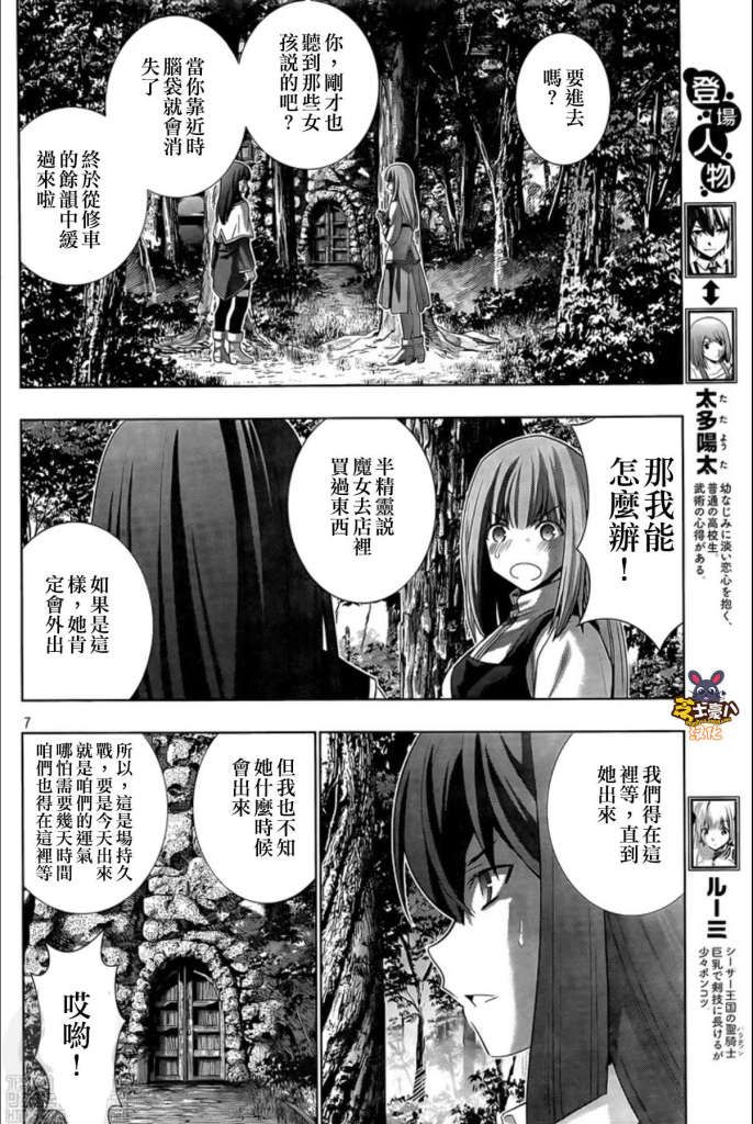 《平行天堂（补档）》漫画 第127集