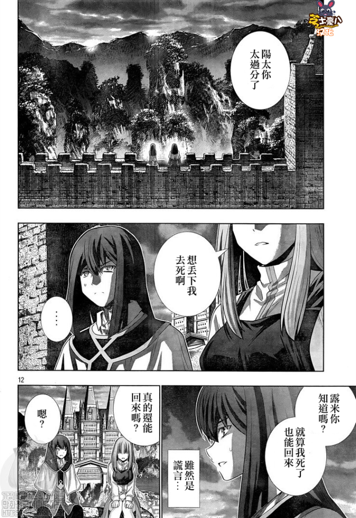 《平行天堂（补档）》漫画 第128集