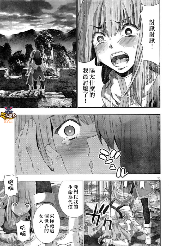 《平行天堂（补档）》漫画 第128集