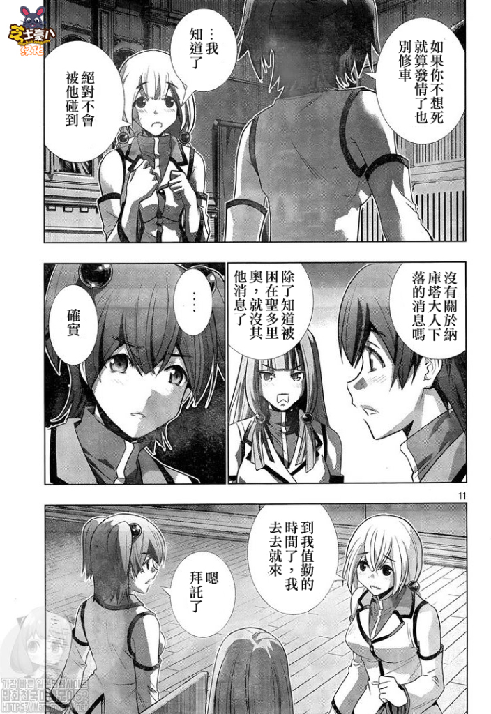 《平行天堂（补档）》漫画 第128集