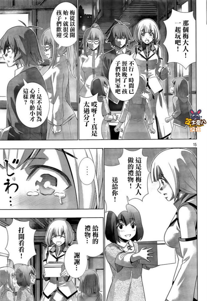 《平行天堂（补档）》漫画 第129集