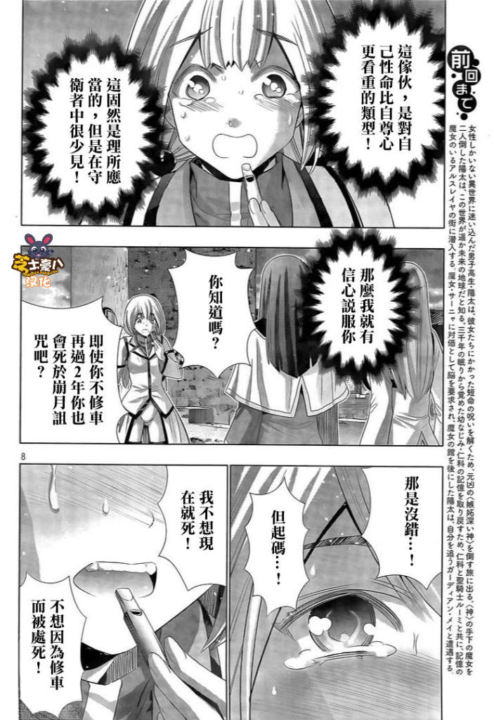 《平行天堂（补档）》漫画 第129集