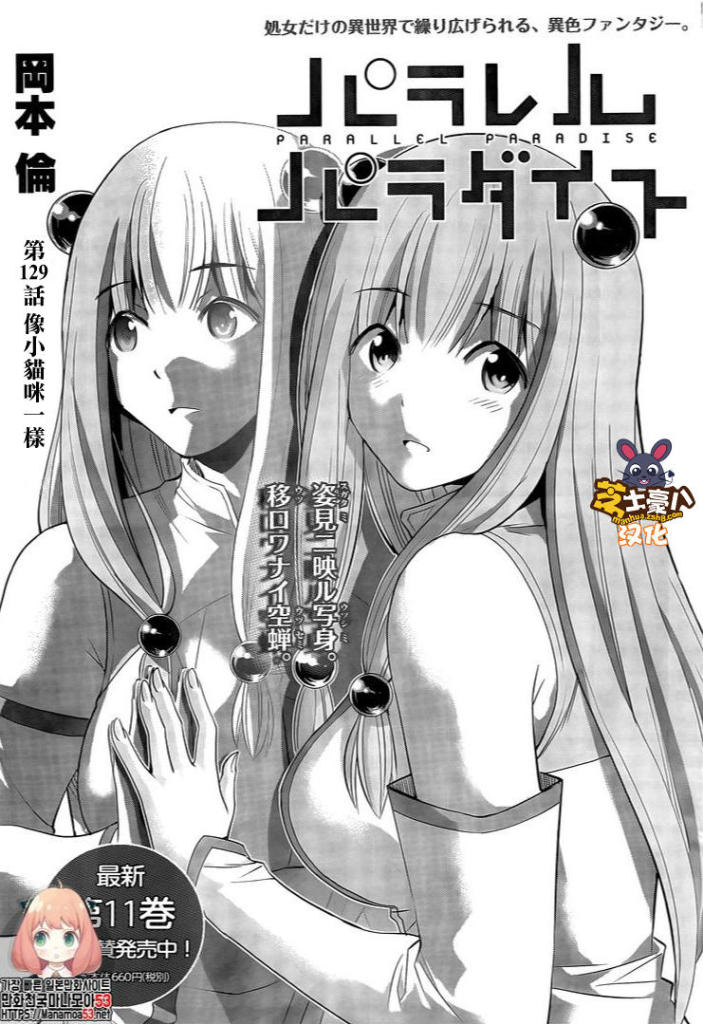 《平行天堂（补档）》漫画 第129集