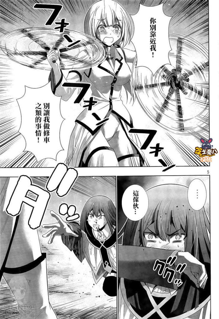 《平行天堂（补档）》漫画 第129集