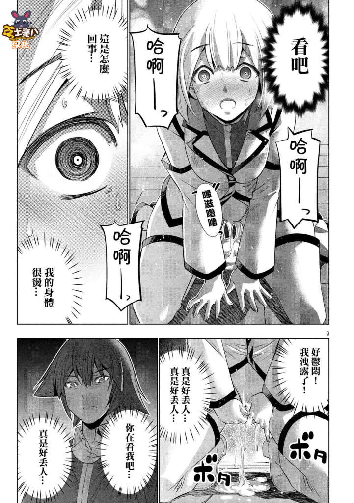 《平行天堂（补档）》漫画 第130集