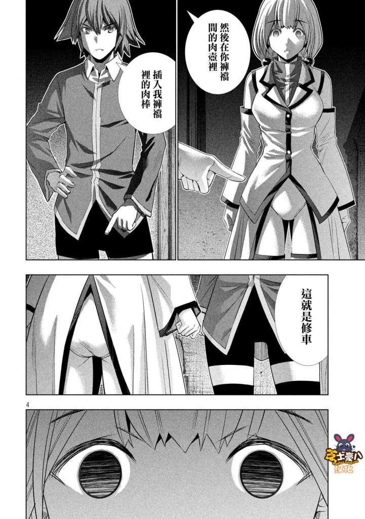 《平行天堂（补档）》漫画 第130集