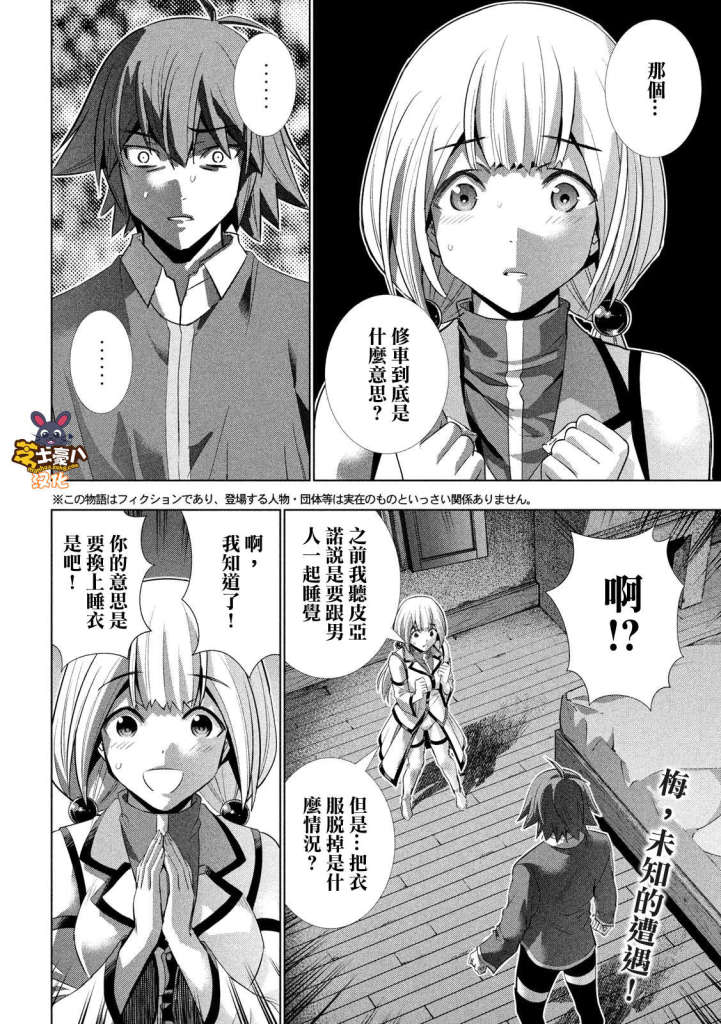 《平行天堂（补档）》漫画 第130集