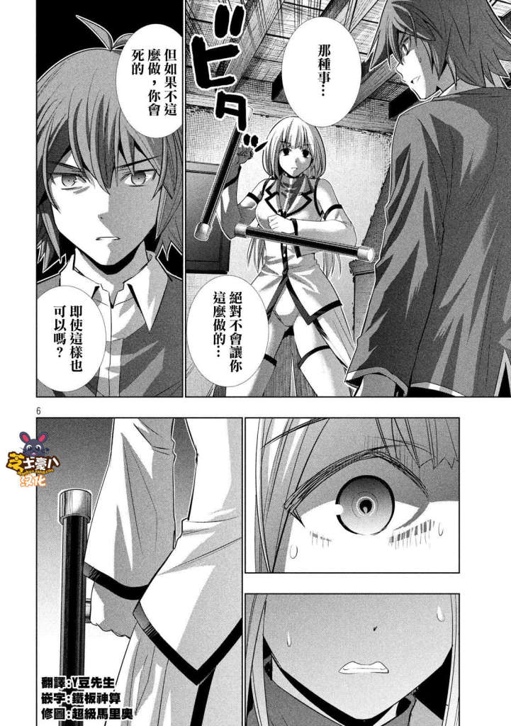 《平行天堂（补档）》漫画 第130集