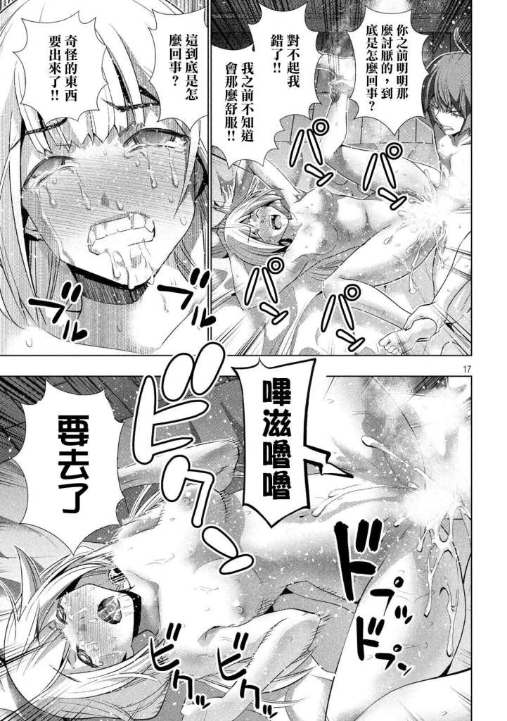 《平行天堂（补档）》漫画 第130集