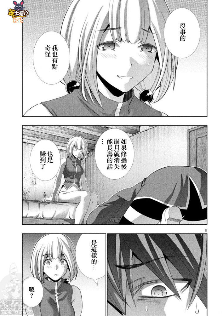 《平行天堂（补档）》漫画 第131集