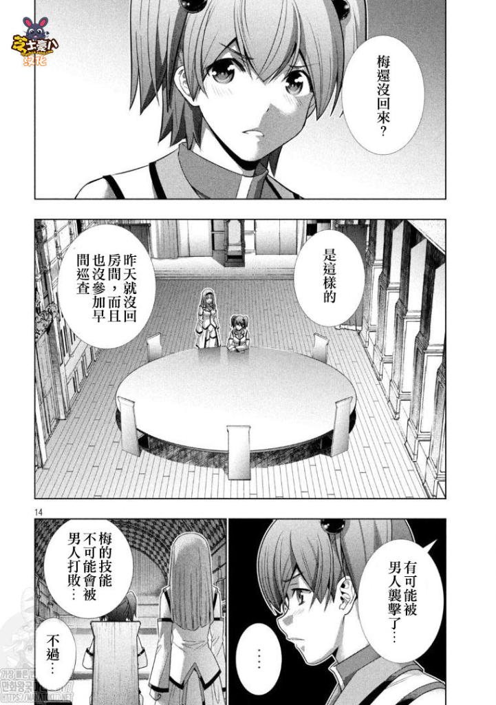 《平行天堂（补档）》漫画 第131集