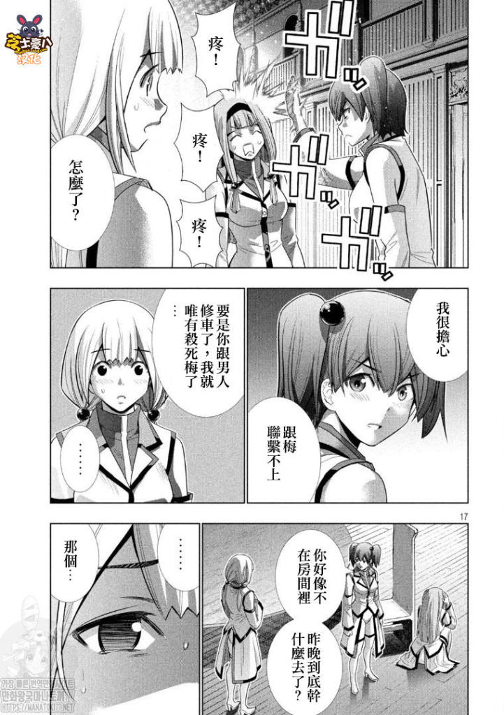 《平行天堂（补档）》漫画 第131集