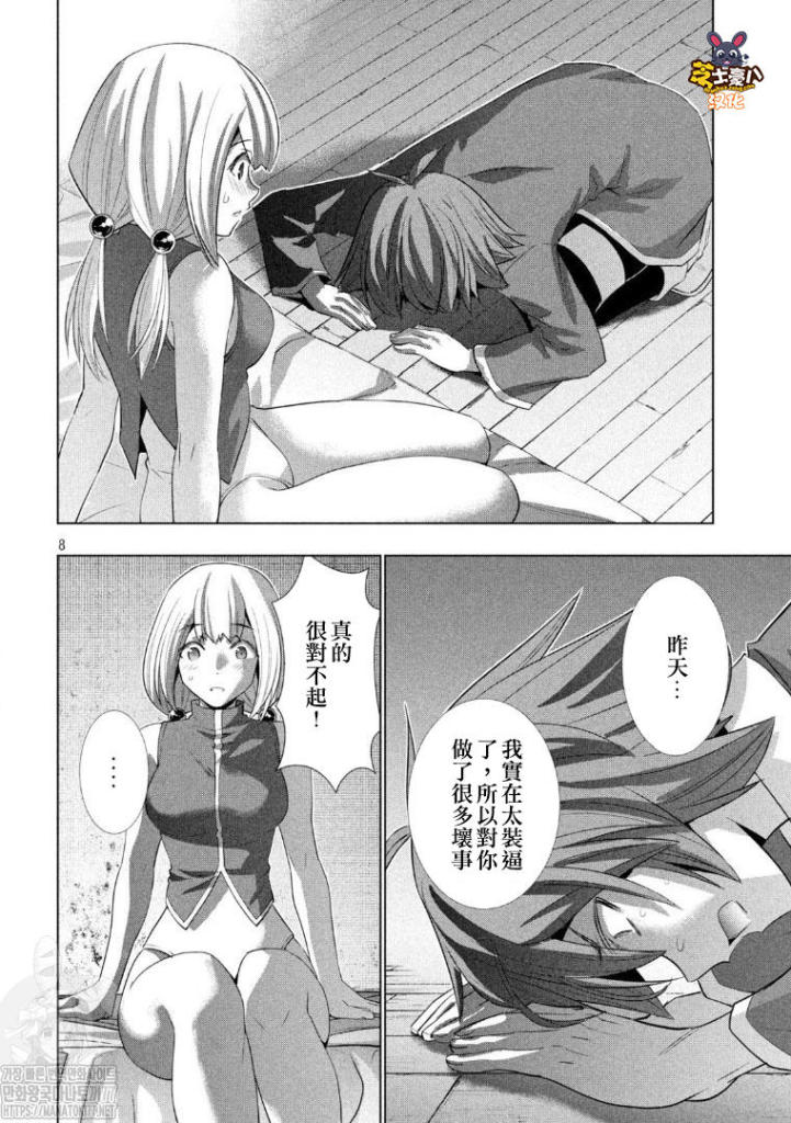 《平行天堂（补档）》漫画 第131集