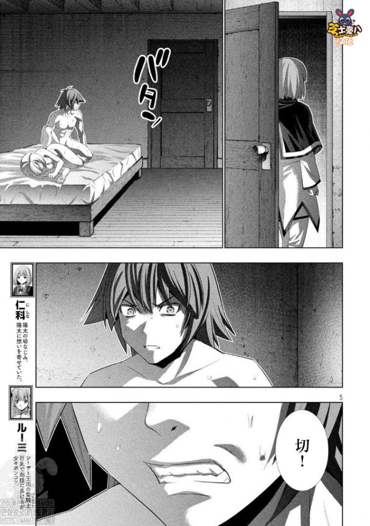 《平行天堂（补档）》漫画 第131集