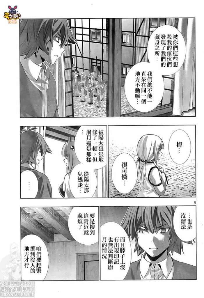 《平行天堂（补档）》漫画 第133集