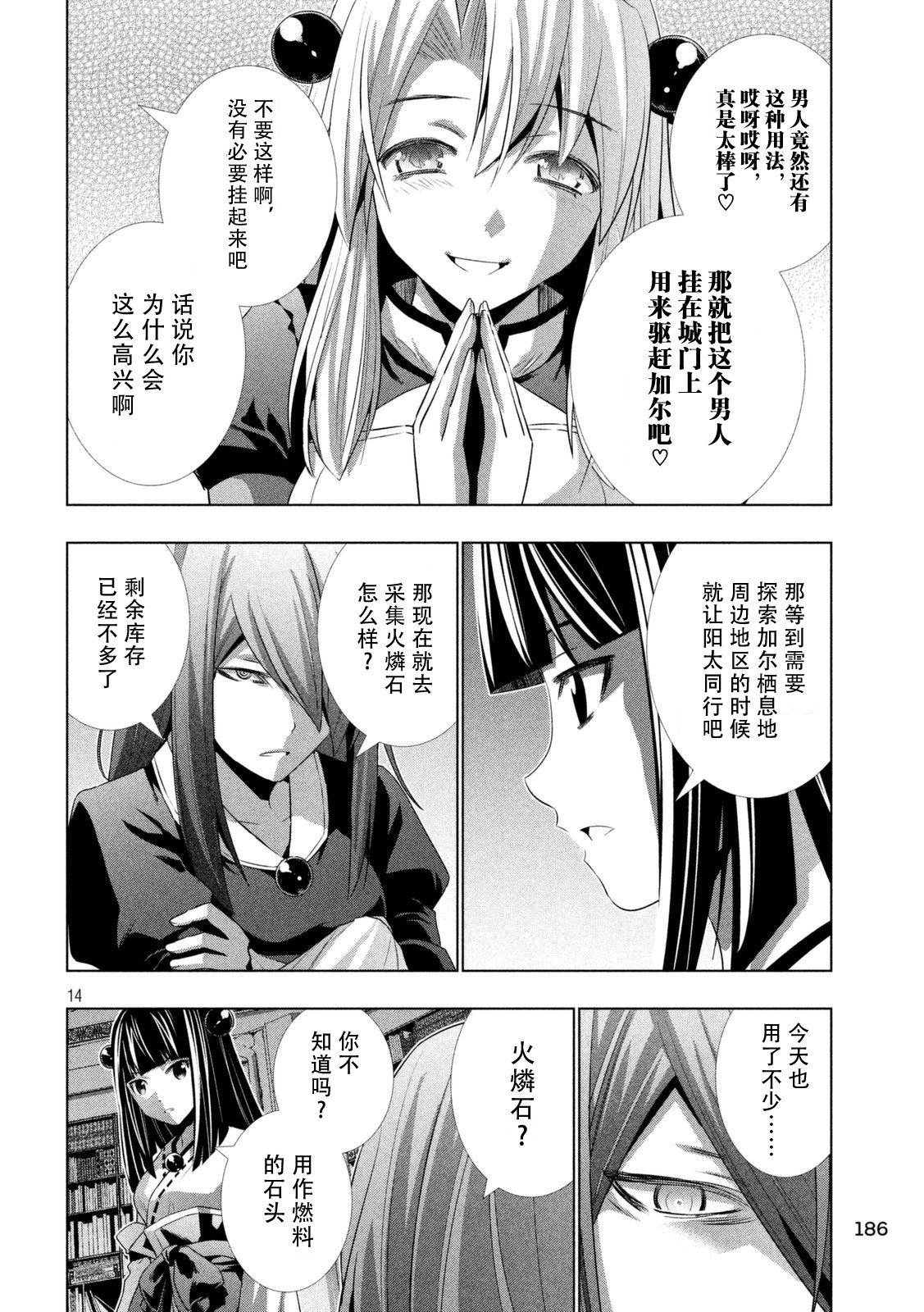 《平行天堂（补档）》漫画 第14集