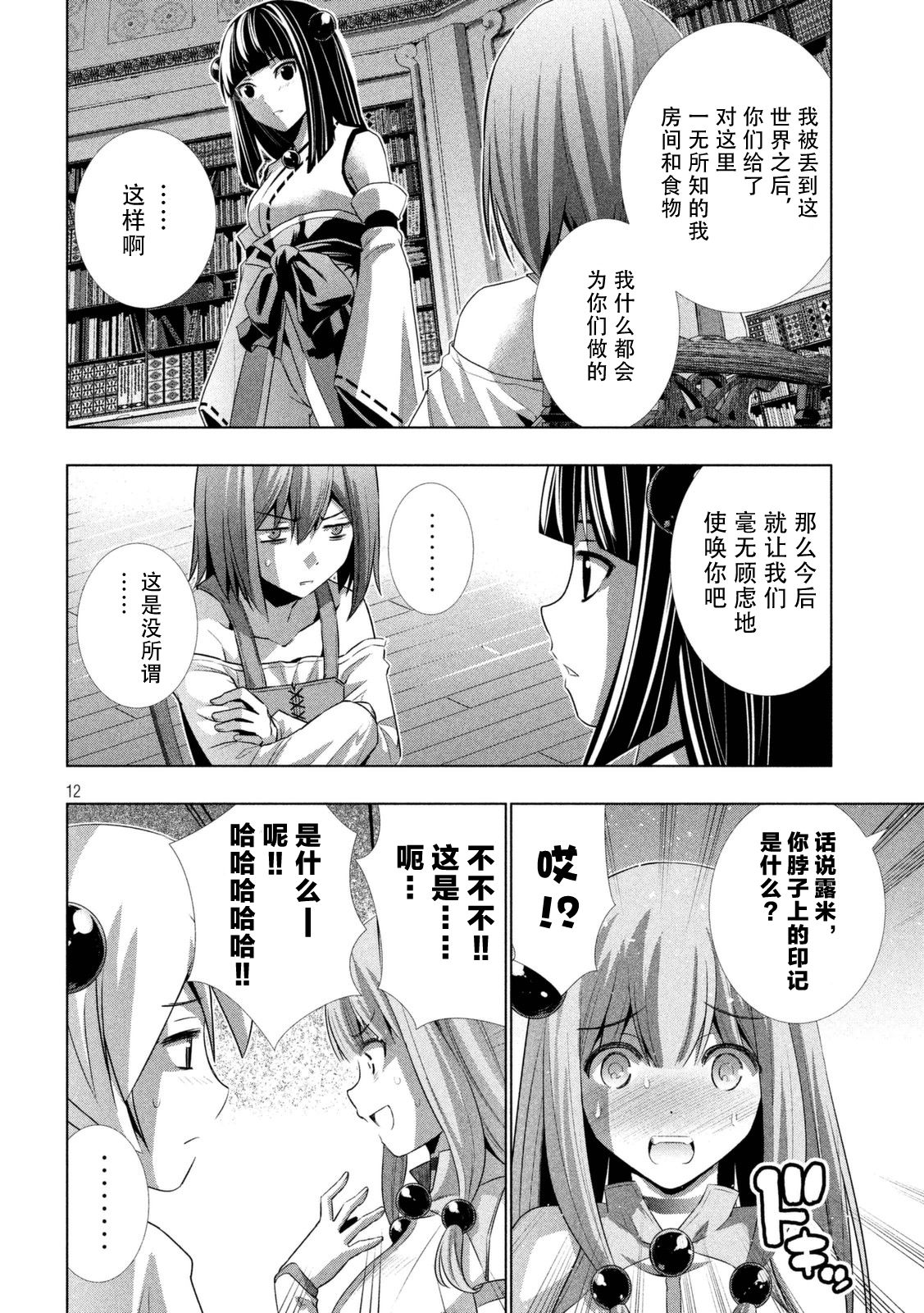 《平行天堂（补档）》漫画 第14集